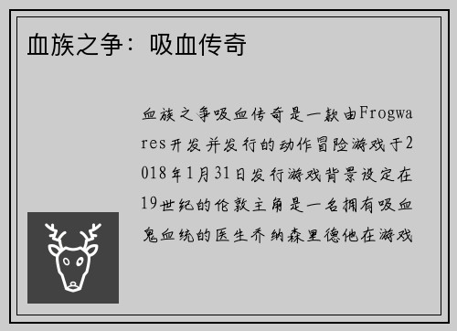 血族之争：吸血传奇